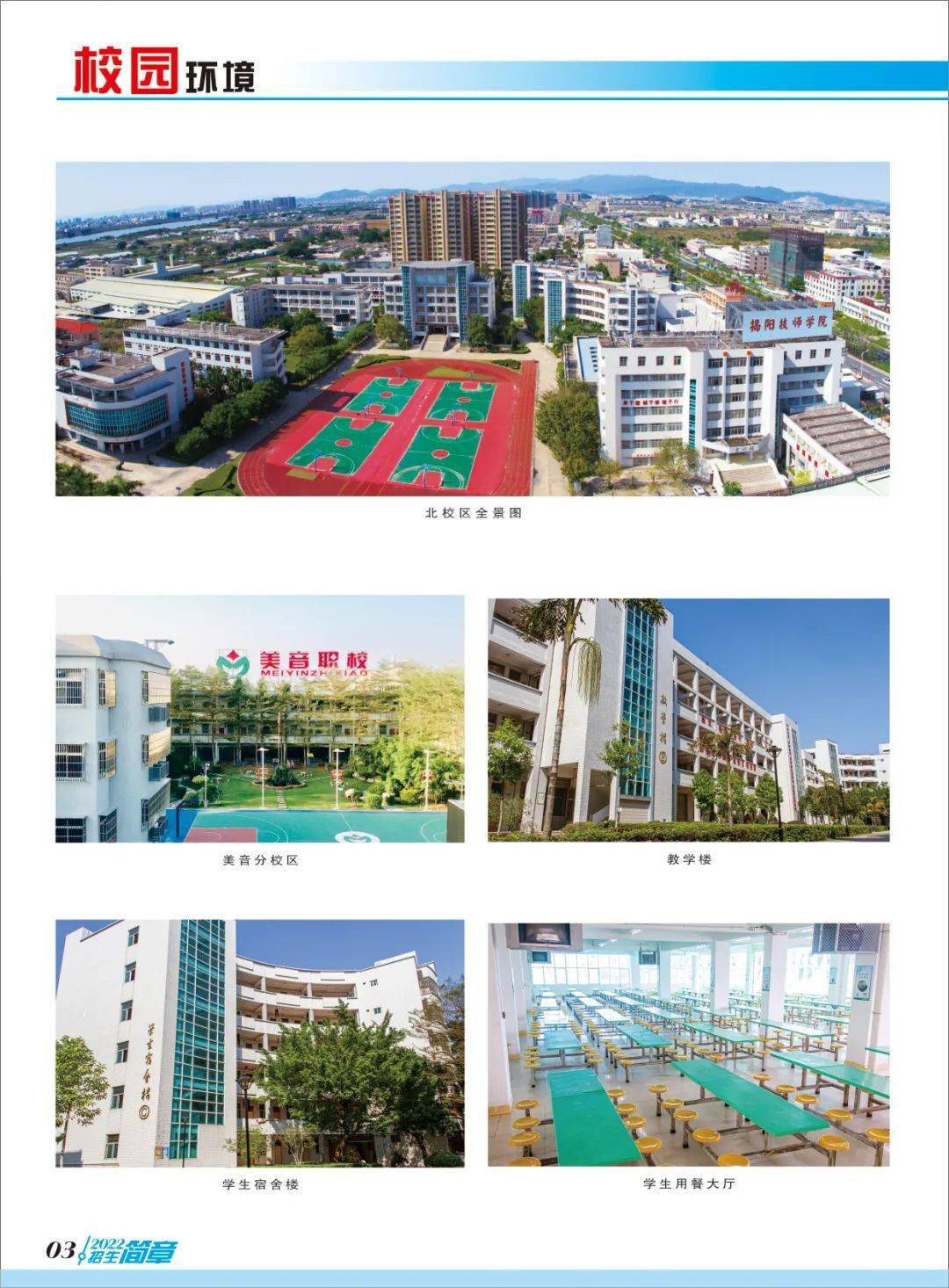 揭阳技师学院2022年招生简章