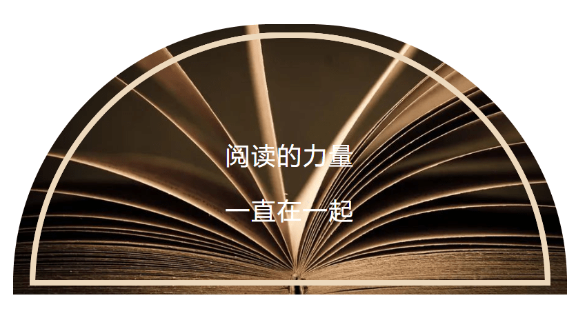 阅读的力量·一直在一起 | 对这片土地爱得深沉
