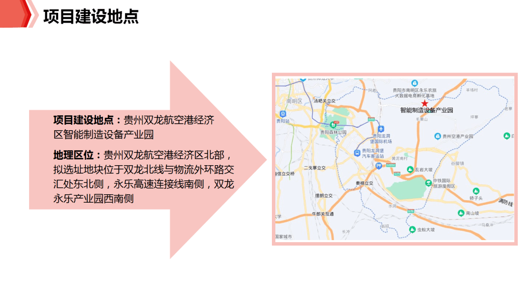 新国发2号文件项目推介贵州双龙航空港经济区智能制造设备产业园项目