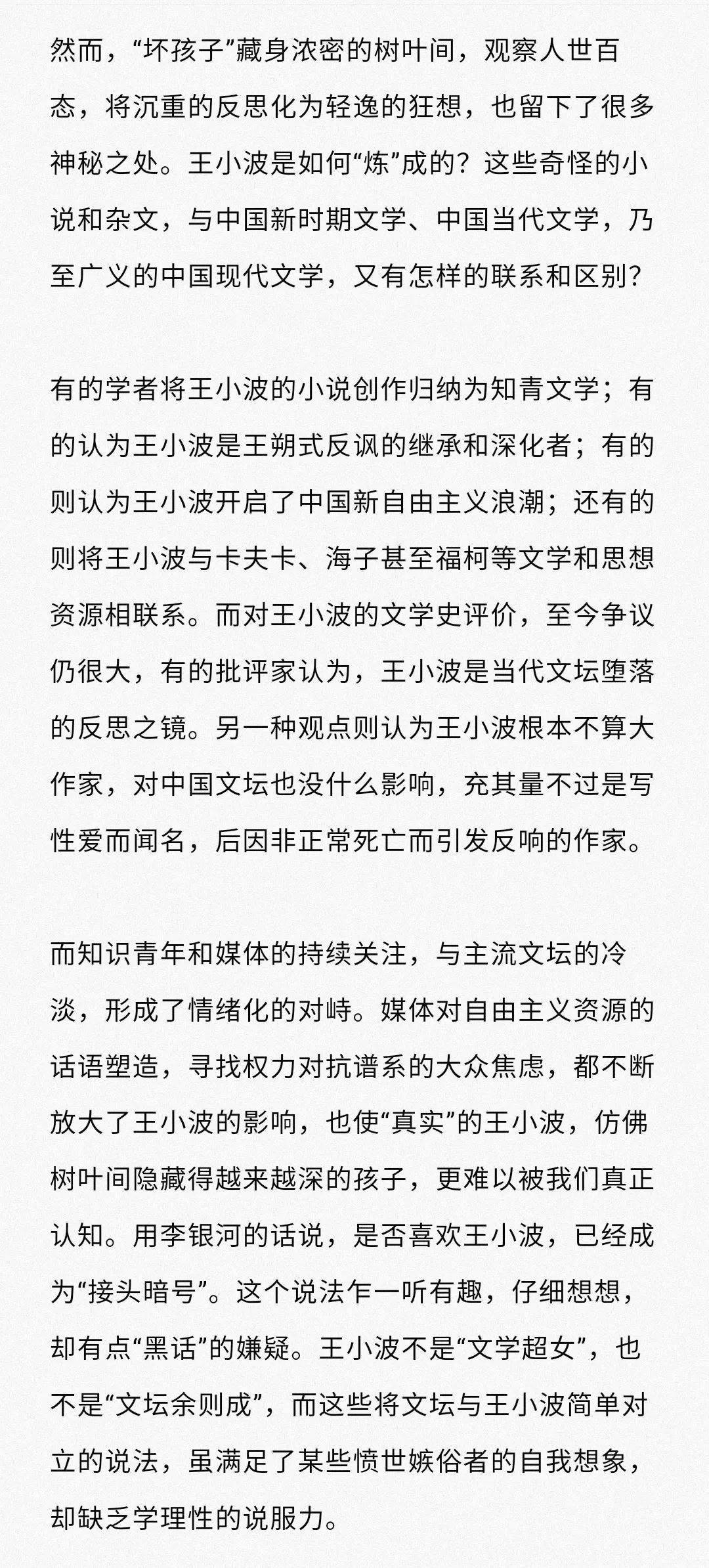 王小波逝世25周年他的存在对中国文学具有怎样的反思意义