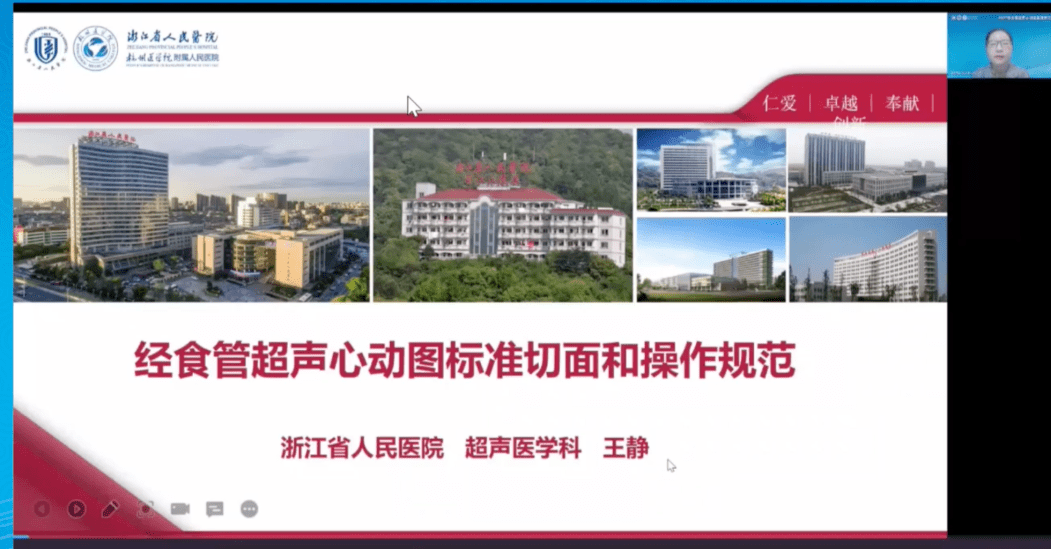 浙江省人民医院超声科王静主任详细介绍了tee的标准切面和操作规范.