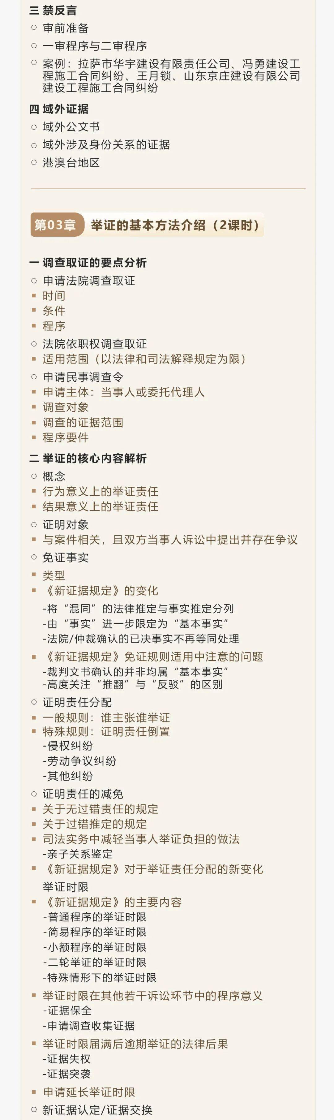 史上最全证据实操要点难点详解含微信邮件短信等