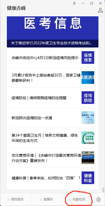 (二)在"健康赤峰"微信公众中查询点击核酸和抗体检测结果查询(一)在"