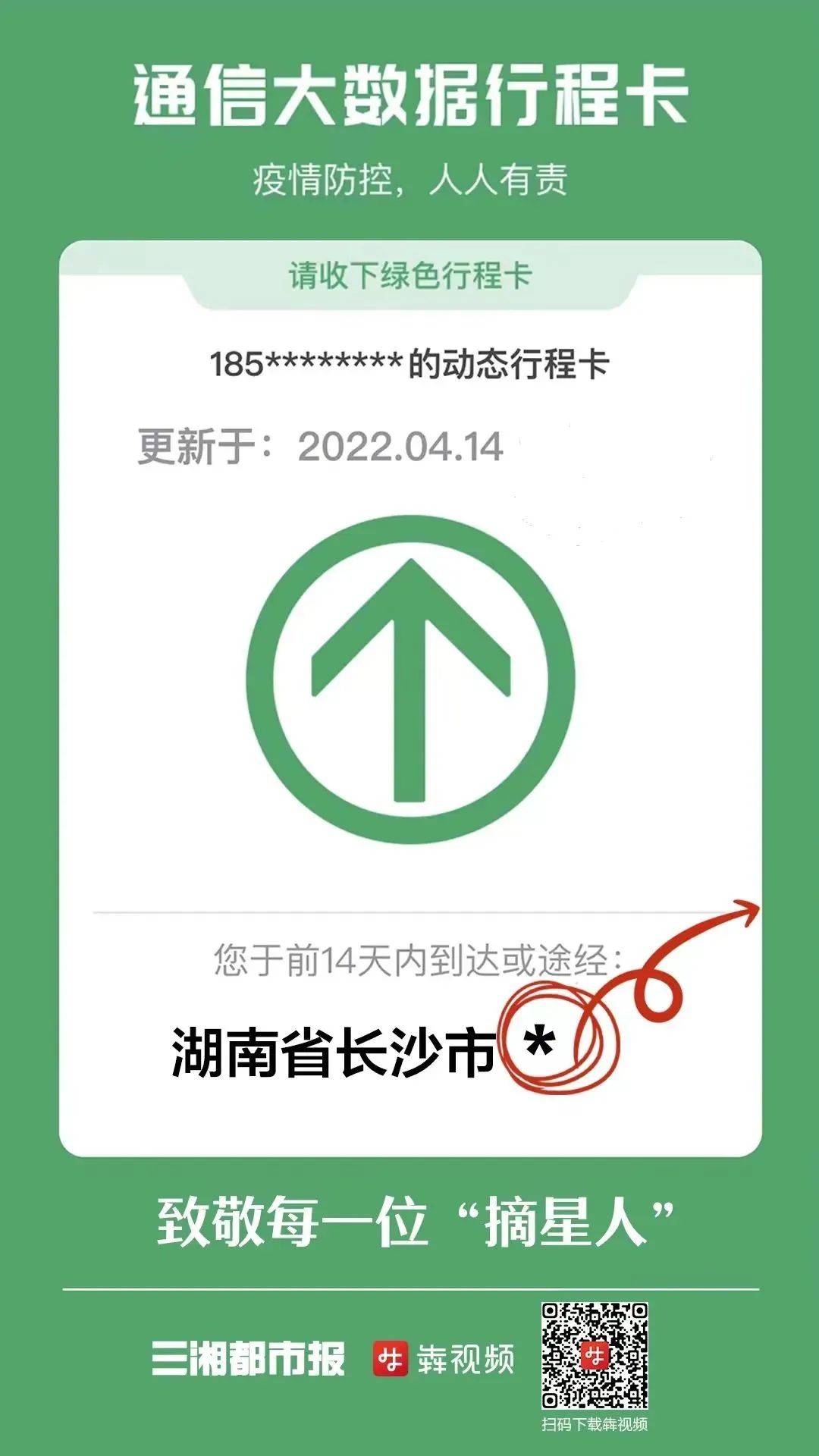 长沙摘星市民出行还会受影响吗湖南疾控专家释疑
