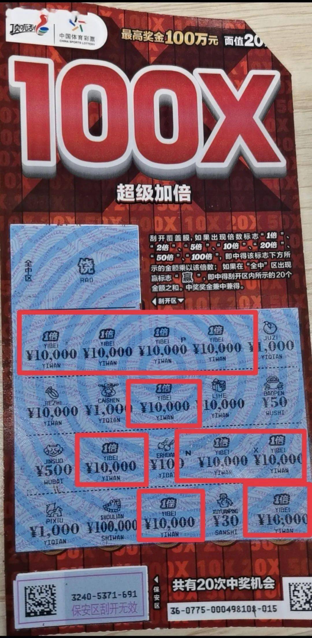 喜报超级加倍双倍快乐南京已有3位购彩者收获20万