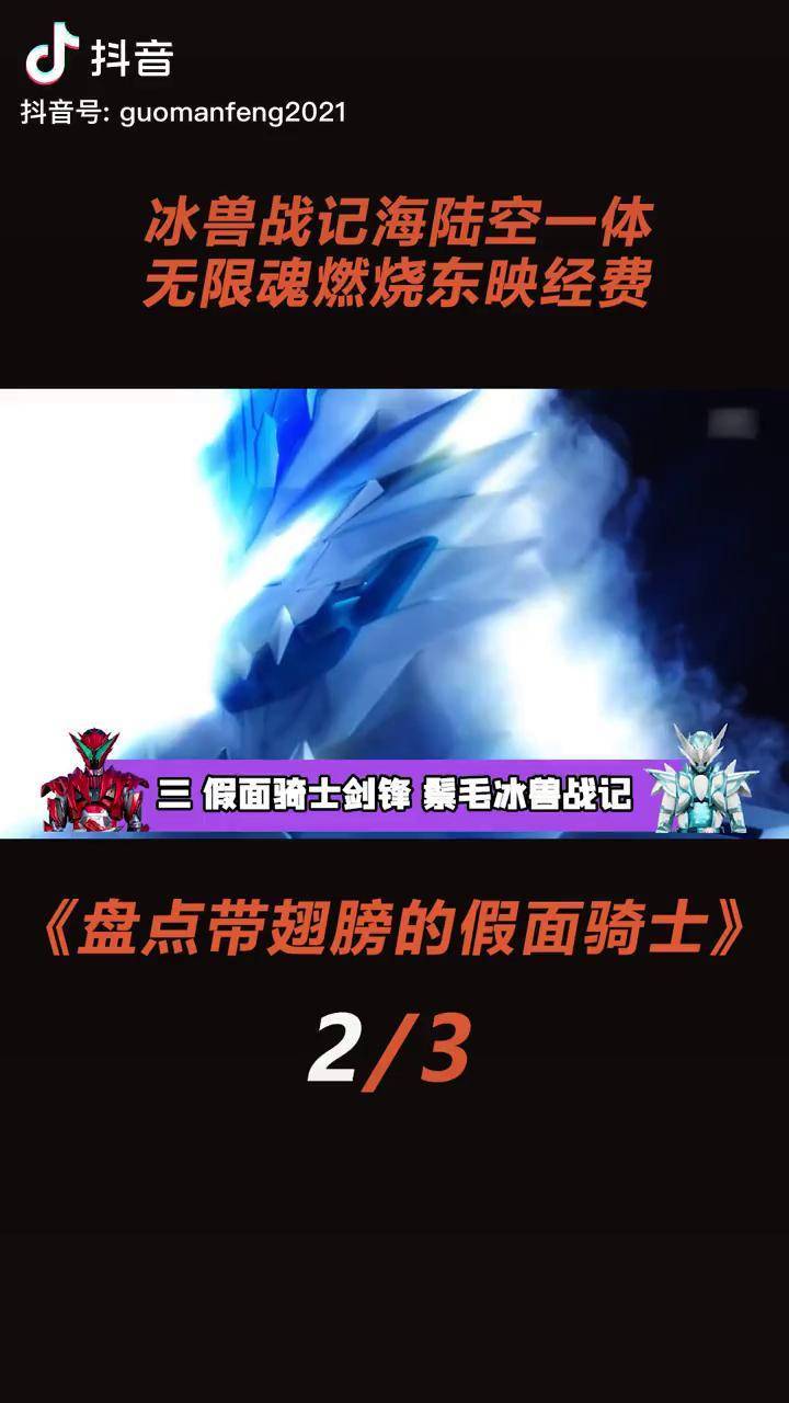 冰兽战记海陆空一体无限魂燃烧东映经费卡面来打特摄dou来看新番充能