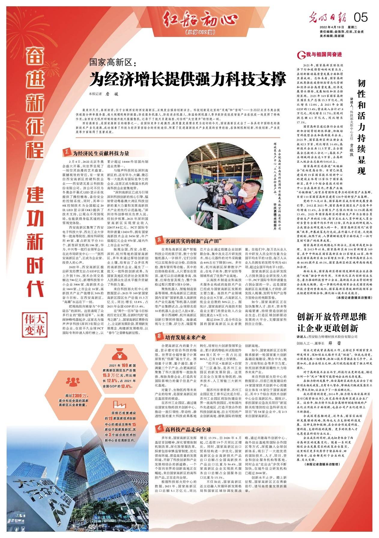 国家高新区: 为经济增长提供强力科技支撑_企业_产业化_高新技术