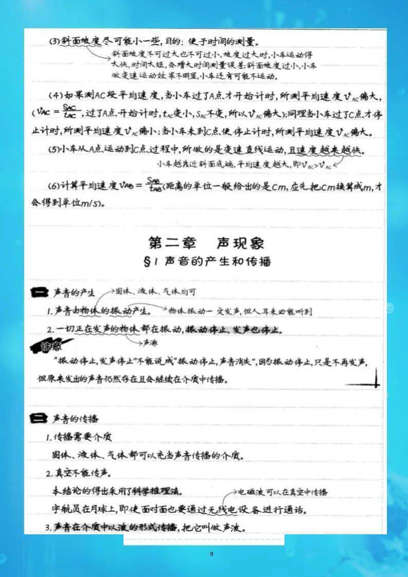 初中八年级物理上册识点总结笔记学霸笔记