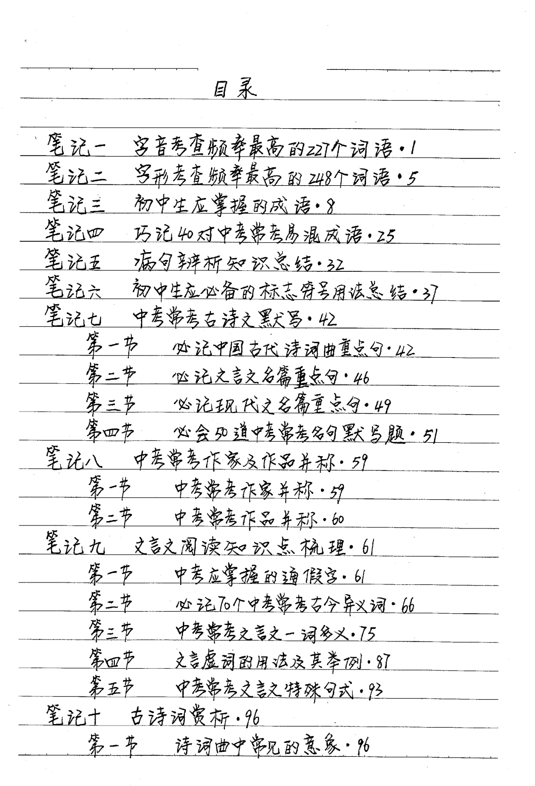 171页初中语文学霸手写笔记首次曝光跟着学你也能次次高分