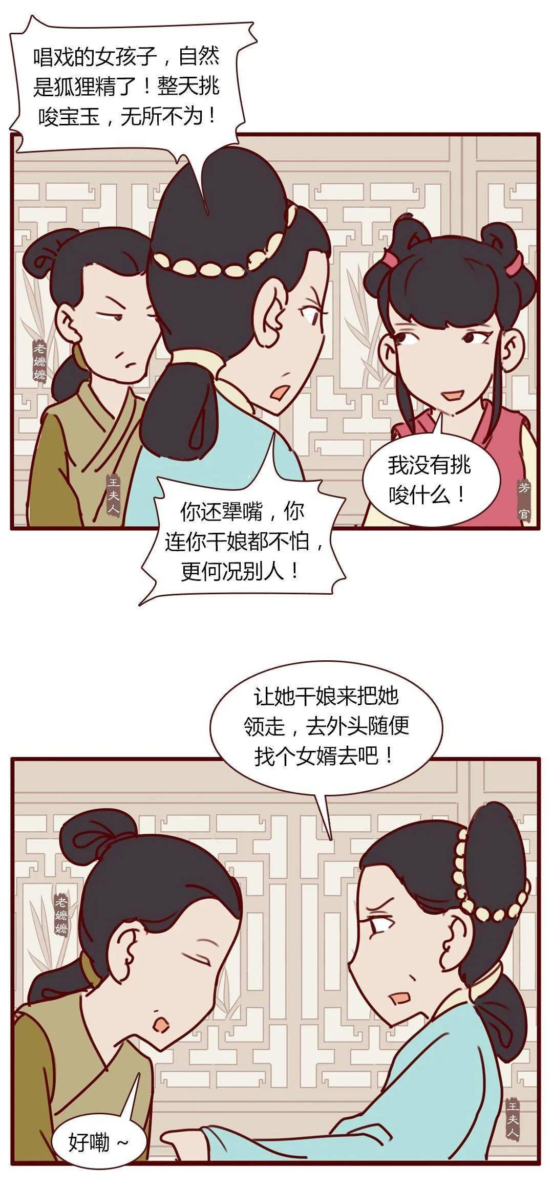 红楼漫画俏丫鬟抱屈夭风流美优伶斩情归水月上