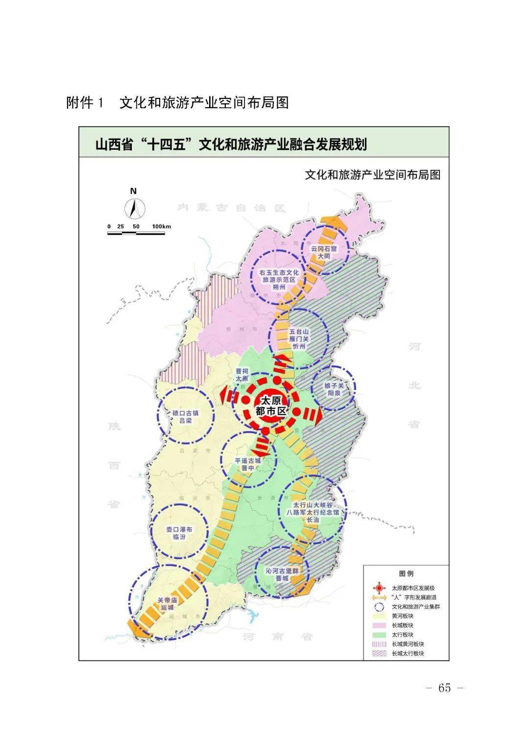 26山西省十四五文化和旅游产业融合发展规划