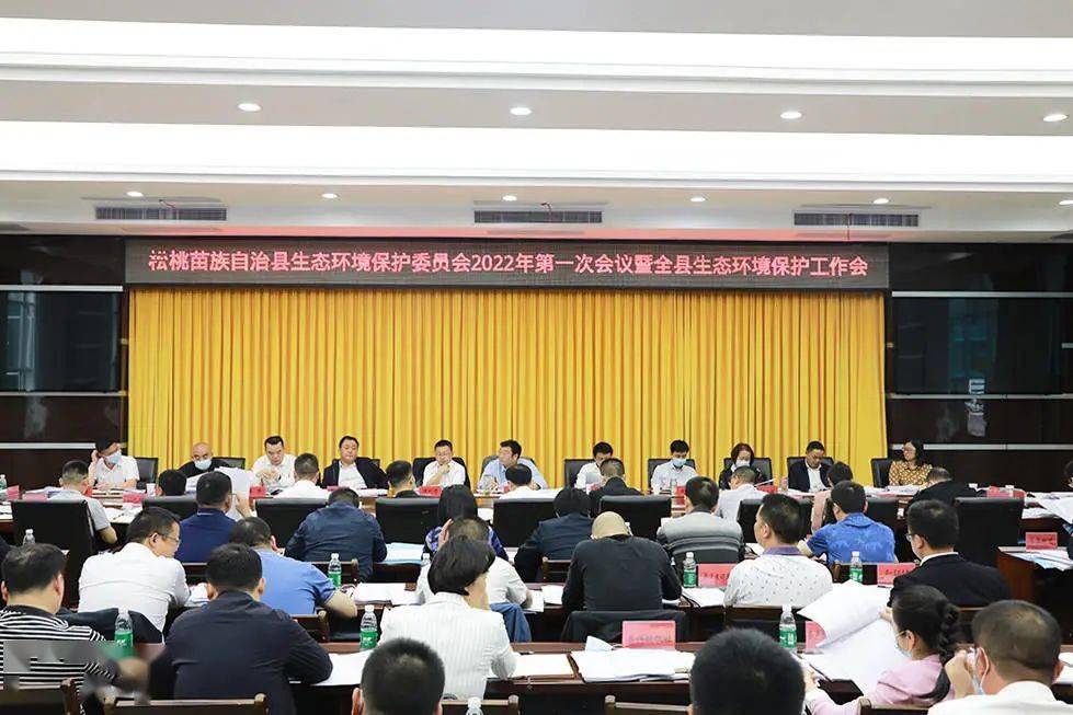 会议现场会议传达学习国家,省,市生态环境保护工作有关会议精神,听取