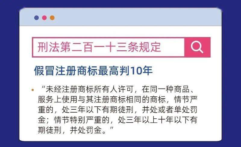 最高判10年▼销售明知是假冒注册商标的商品最高判10年▼伪造营业执照