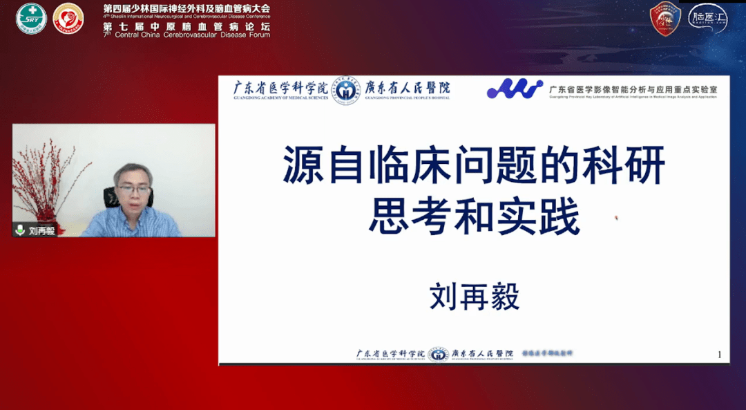 广东省人民医院刘再毅首都医科大学宣武医院卢洁第二环节由河南省人民