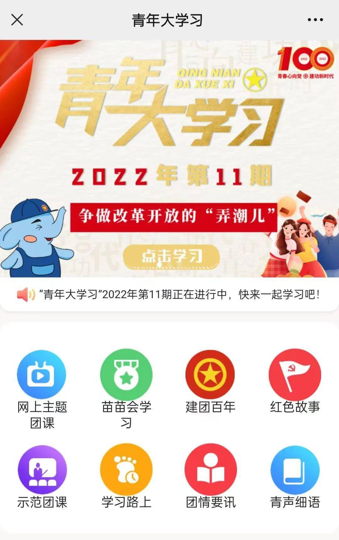 青年大学习2022年第十一期来了快戳进河南工业大学专属链接开始学习了