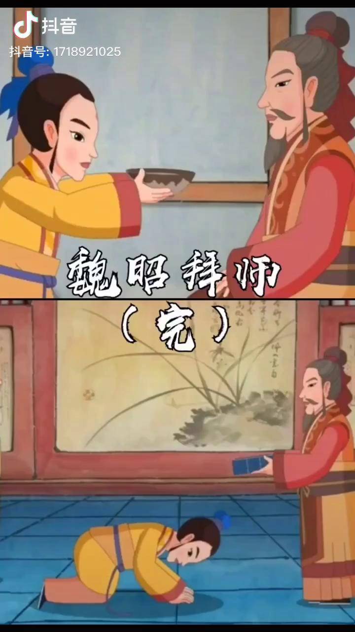 魏昭拜师完