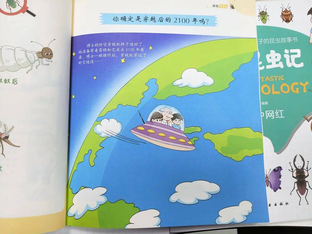 奇妙昆虫记》以全新的视角来描写昆虫,用漫画故事的形式,把昆虫拟人化