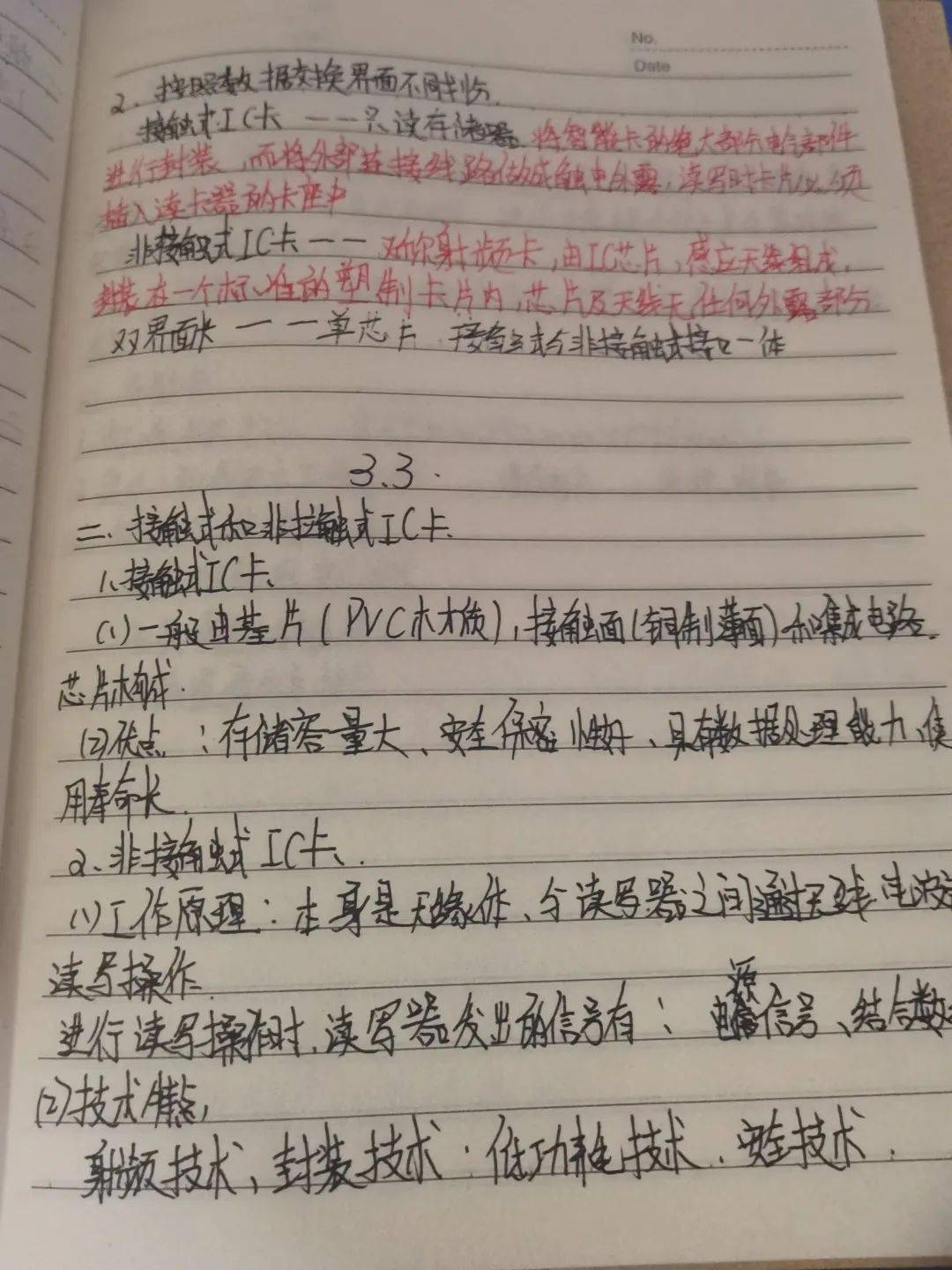 传播优良学习之风寻找最美课堂笔记