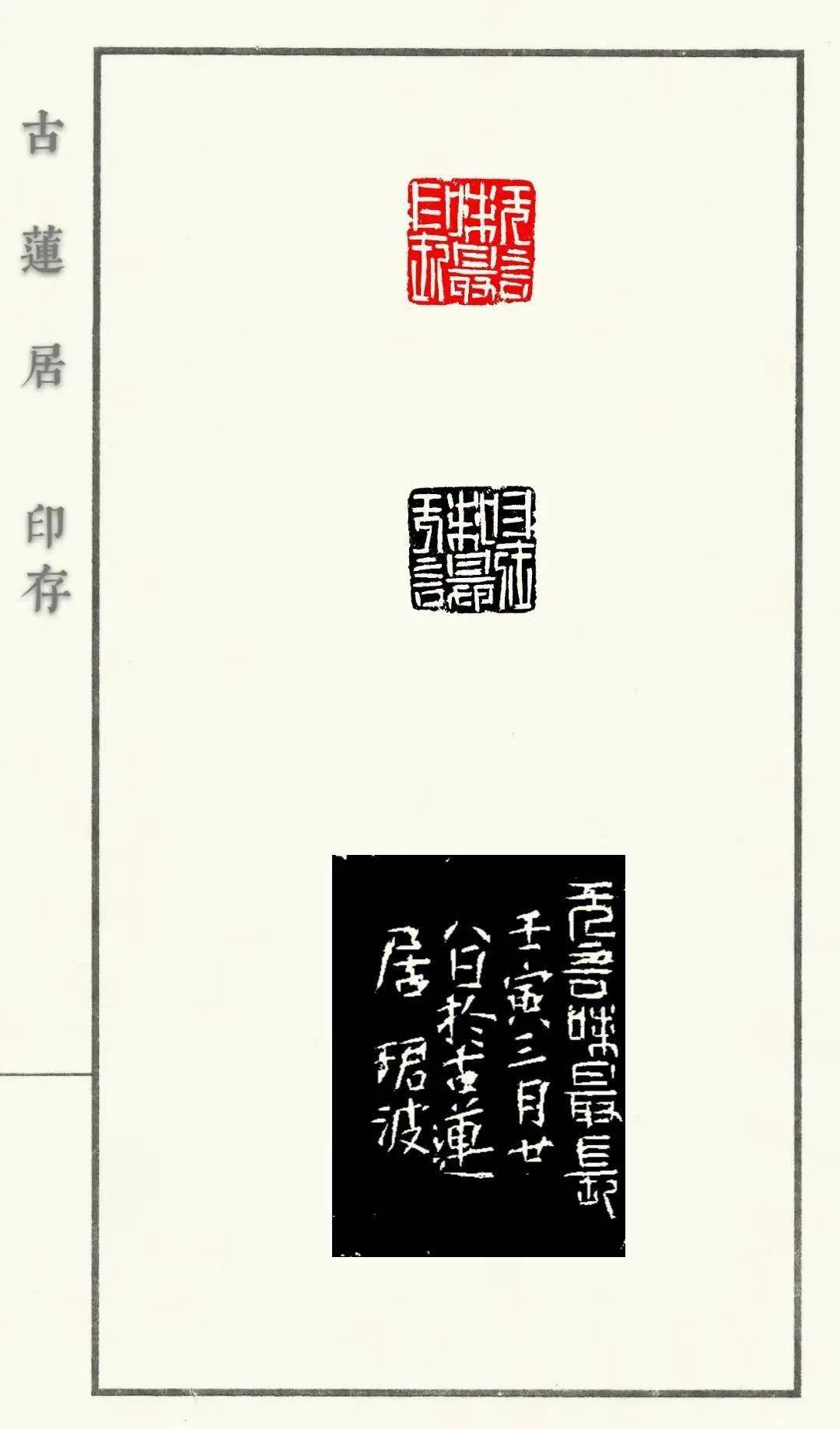 致虚极守静笃杨珺波将军印风微展