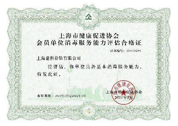保障复工复产安全上海建科检验提供现场消杀及消毒评价服务