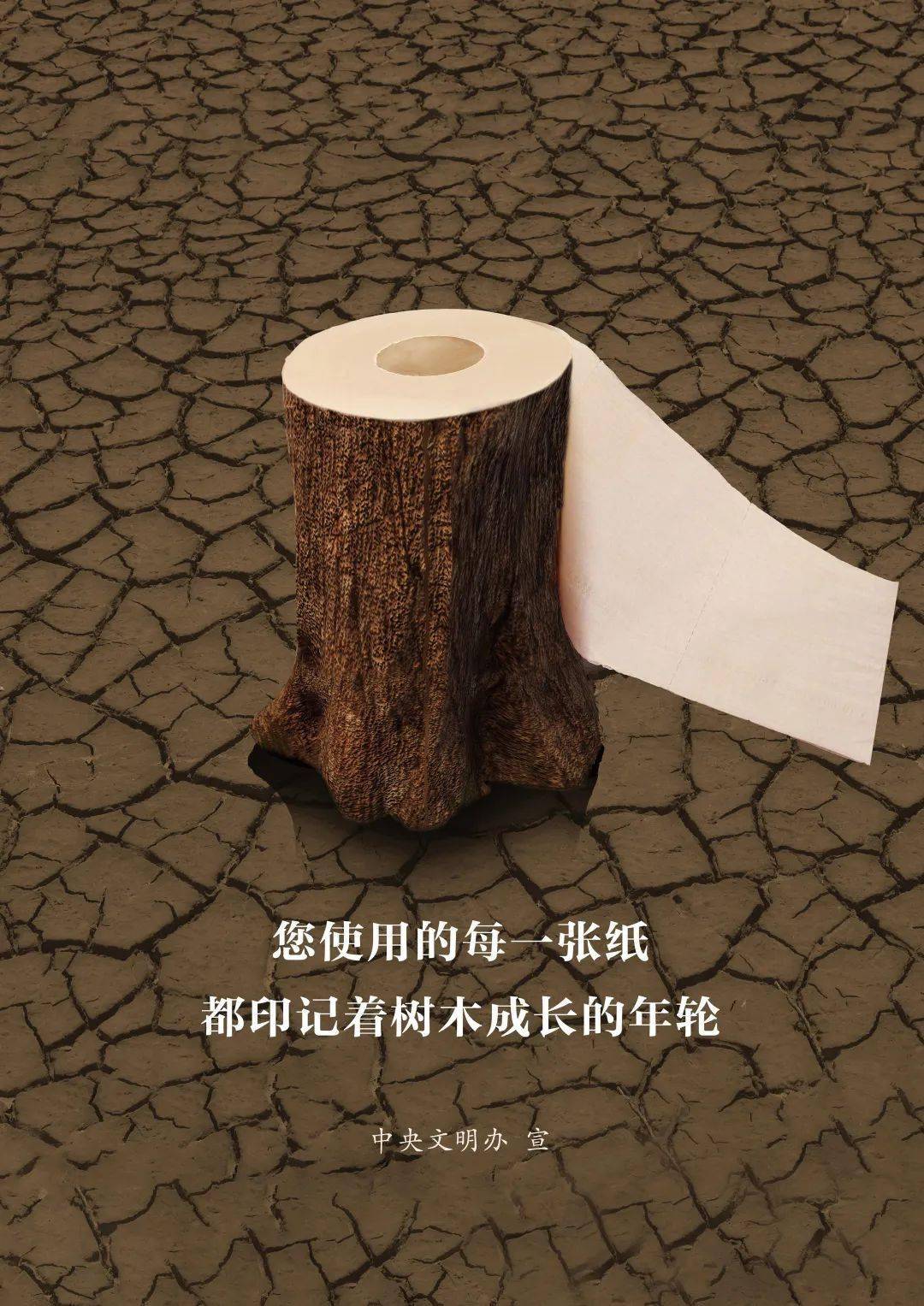 公益广告节约用纸积木成林