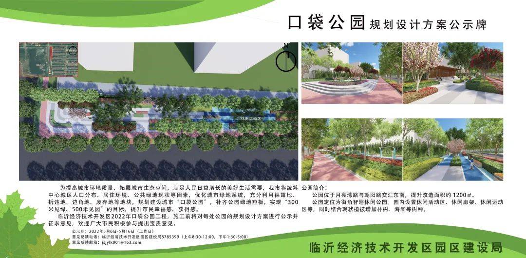 生态环境需要,市城管局牵头制定了《临沂中心城区公园绿地建设实施