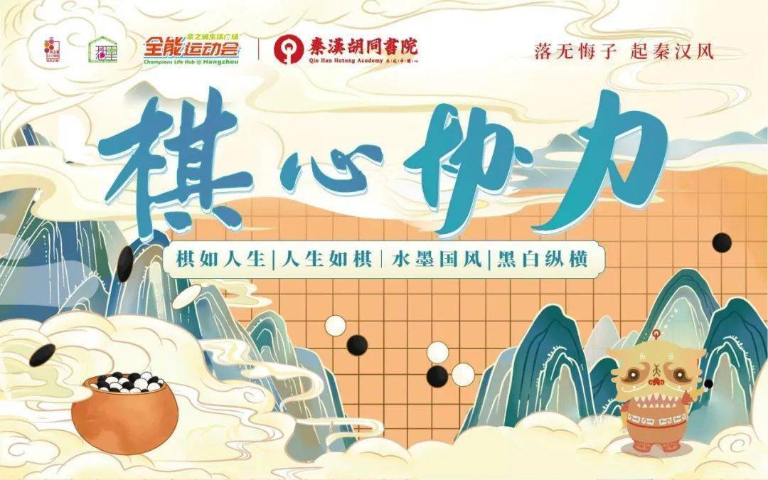 围棋少年,初绽锋芒"落无悔子"围棋友谊赛_之城_比赛_秦汉