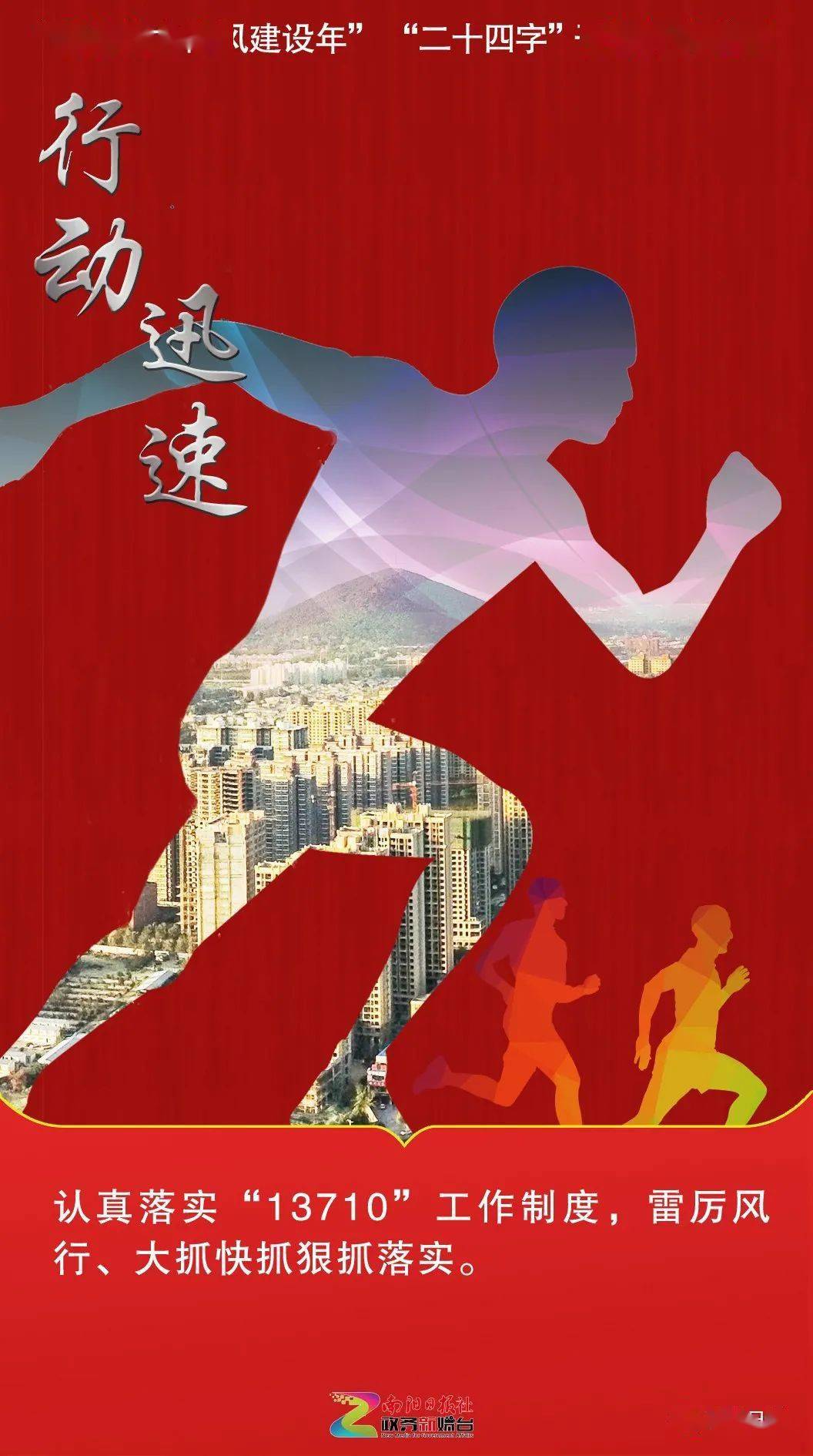 鲜明叫响"政治力强,观念先进,行动迅速,善作善成,勇争第一,廉政为民"