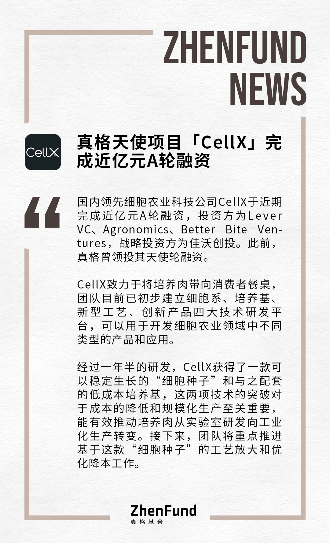 真格天使项目cellx完成近亿元a轮融资