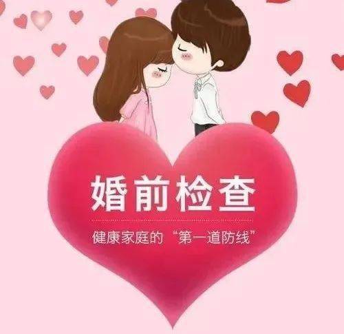 520表白日丨为爱护航婚检先行