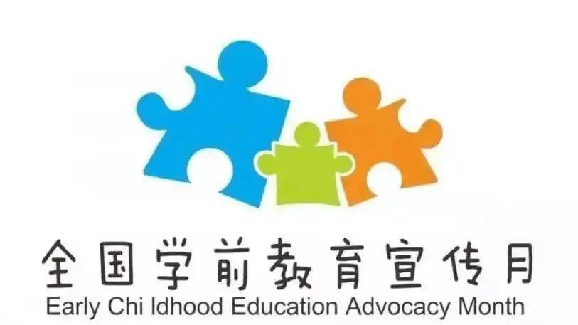 幼儿园2022年学前教育宣传月致家长一封信