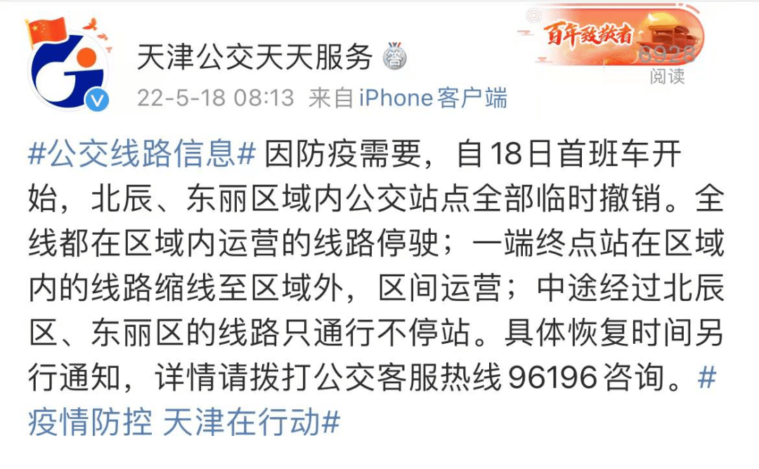 702,868路外环线以外站点不停靠,664路东丽国防教育基地至金钟新市