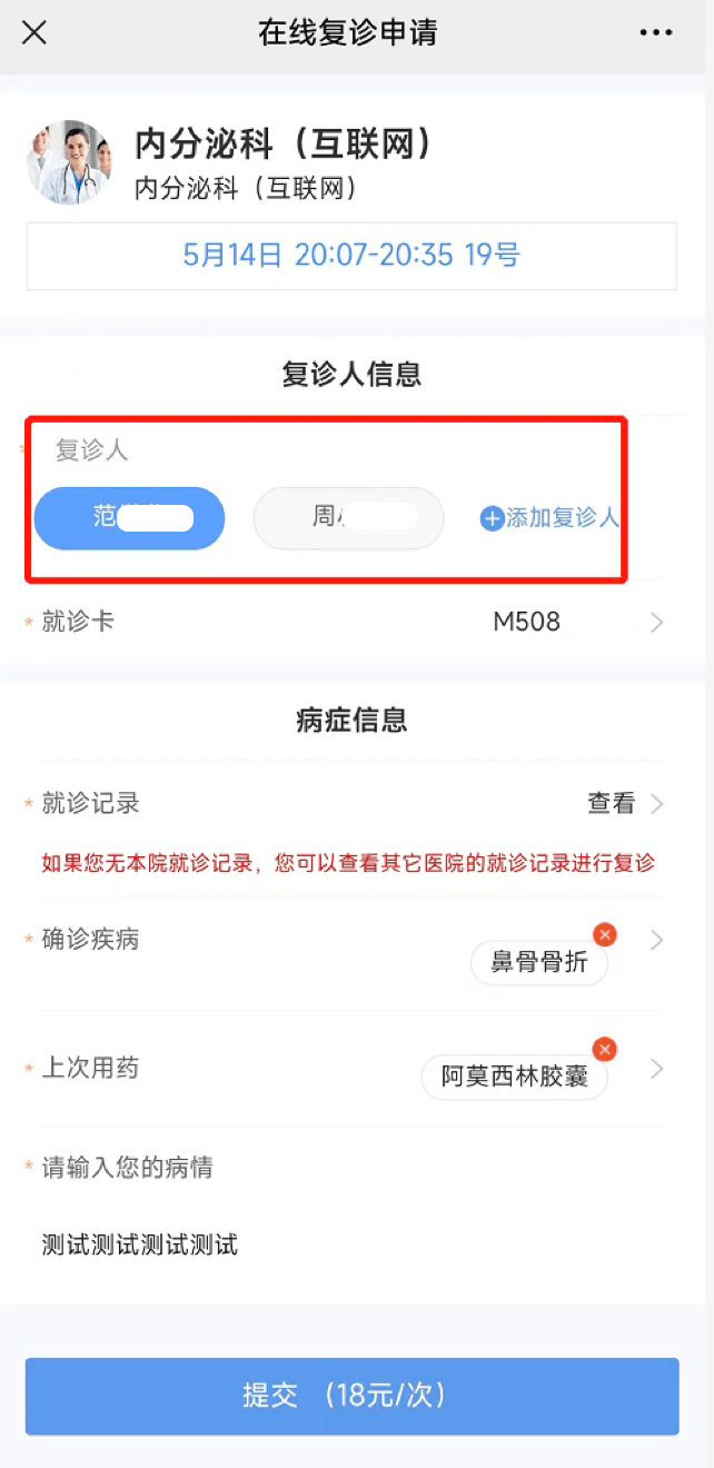 点击【提交】发起复诊发起复诊后等待医生接诊;医生接诊后可在线开药