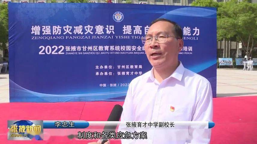 张掖育才中学副校长 李忠生"今后,我们学校将不断完善各类安全制度和