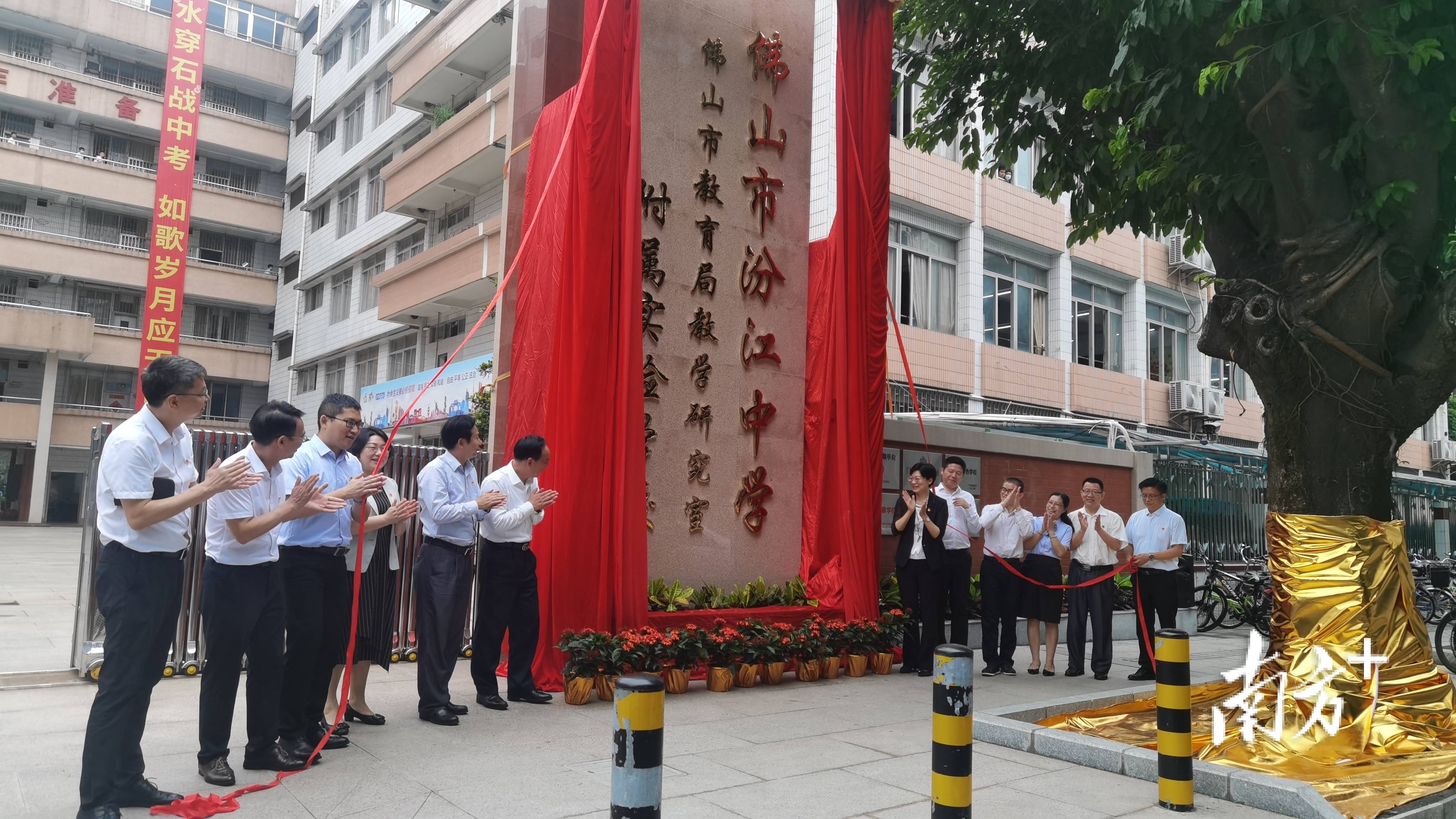 市区联手共建品牌初中,佛山市教研室附属学校禅城揭牌_教育_江中_禅城