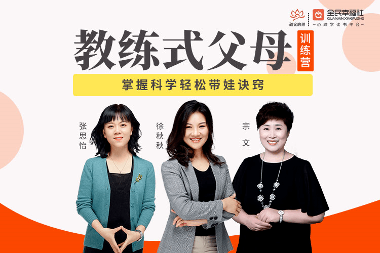 教练式父母训练营即将开课最失败的教育是让子女成为长不大的孩子