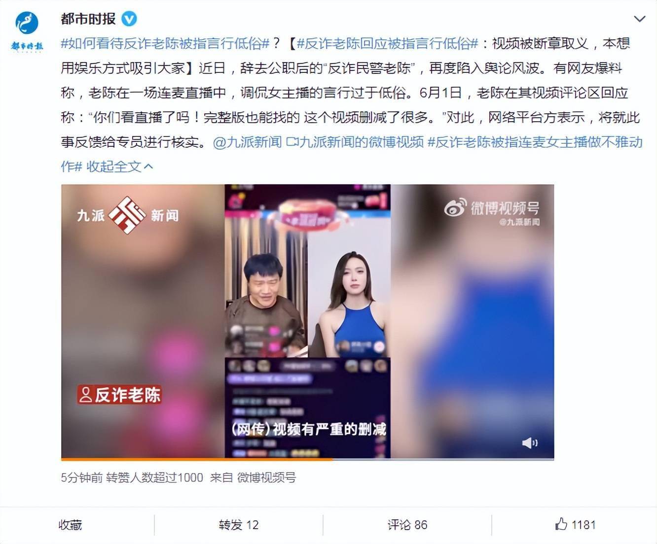 反诈老陈对连麦女主播做出不雅动作本人回应视频被断章取义