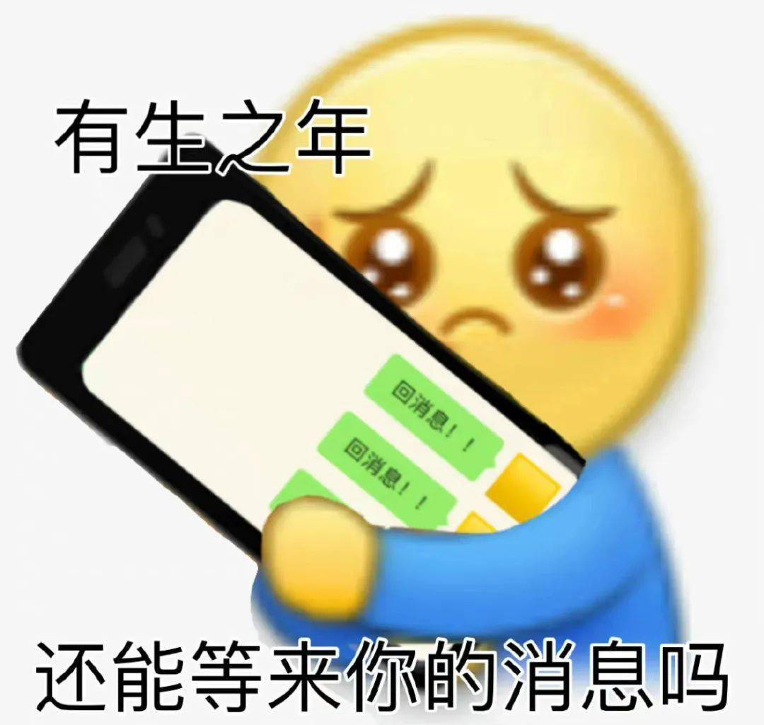 抖音热门表情包i有生之年还能等来你的消息吗