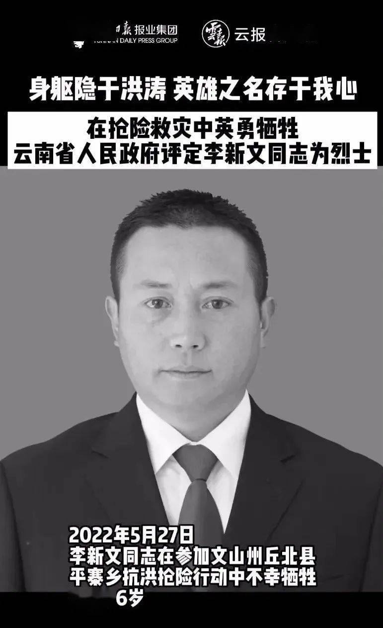 沉痛悼念送别汪磊烈士李新文烈士