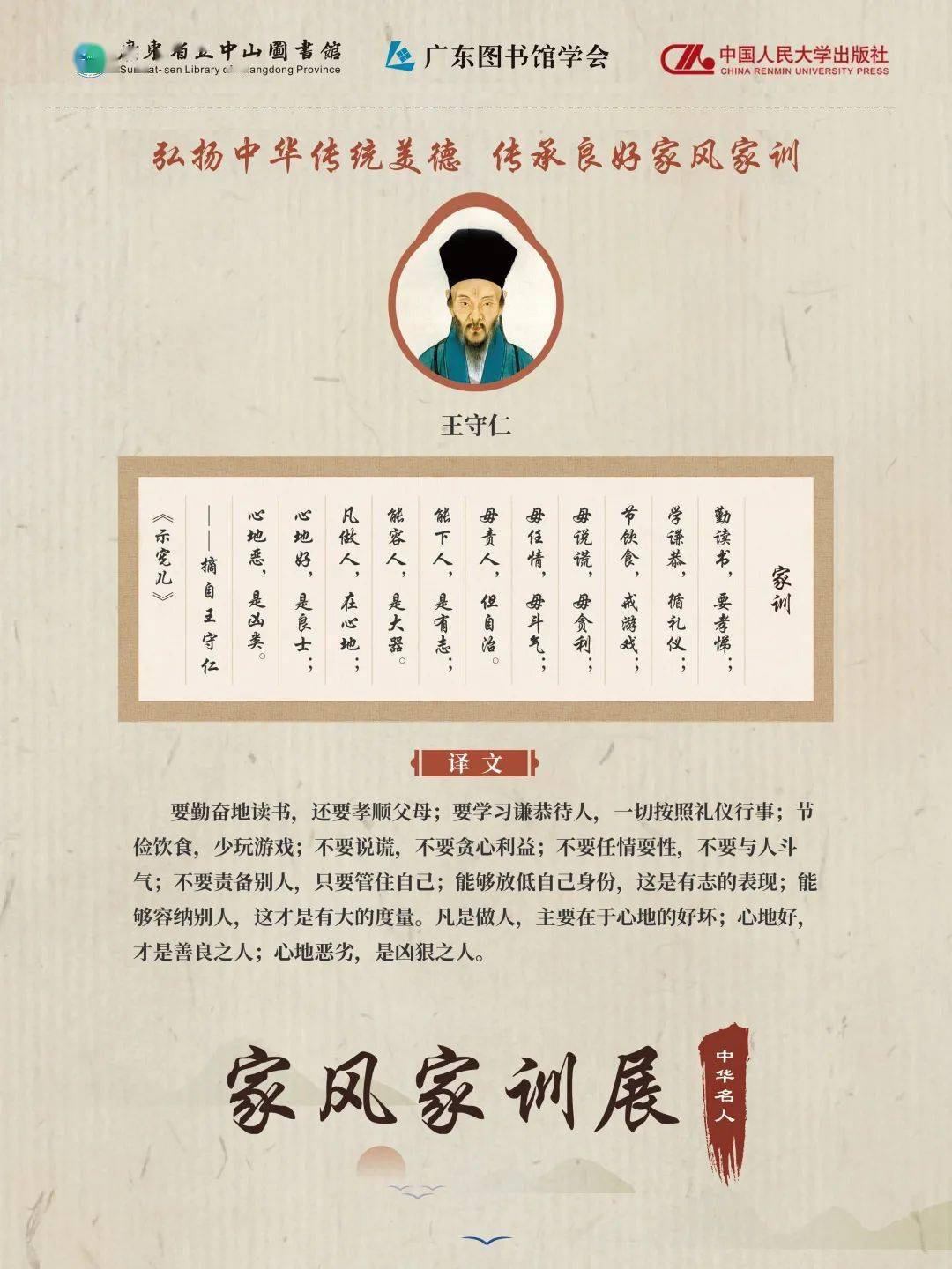 展览中华名人家风家训展