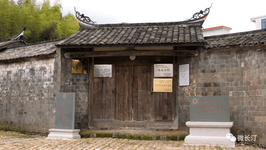 中央红色交通线(长汀站(1:涂坊春生公祠_苏维埃政府_中共_赖坊村