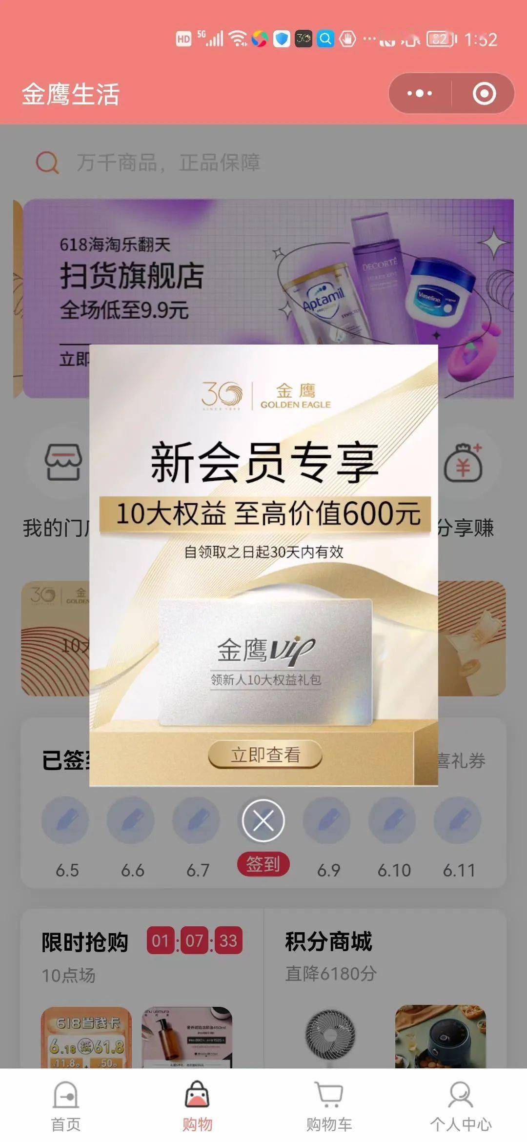还没成为金鹰会员的你已在金鹰生活app和小程序正式上线10大