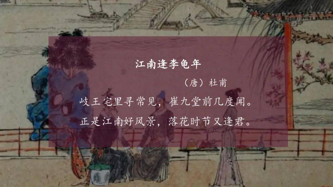江南逢李龟年此诗作于唐代宗大历五年(770,当时杜甫在潭州(今湖南