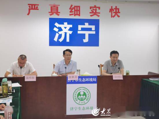 济宁市生态环境局党组成员,副局长张秋忍出席会议并讲话.