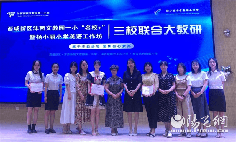 西咸新区沣西新城文教园第一小学"名校"教育联合体英语教师教学能力