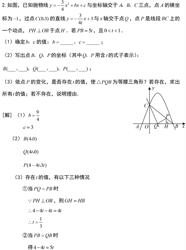 初中数学中考及期末考试压轴常考题二次函数动点问题总结