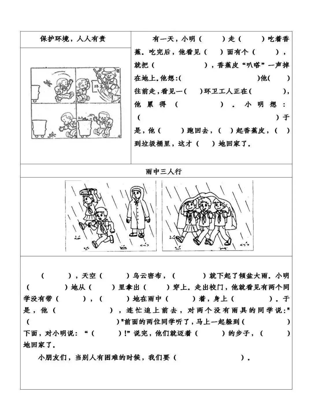 一年级考场看图写话大全