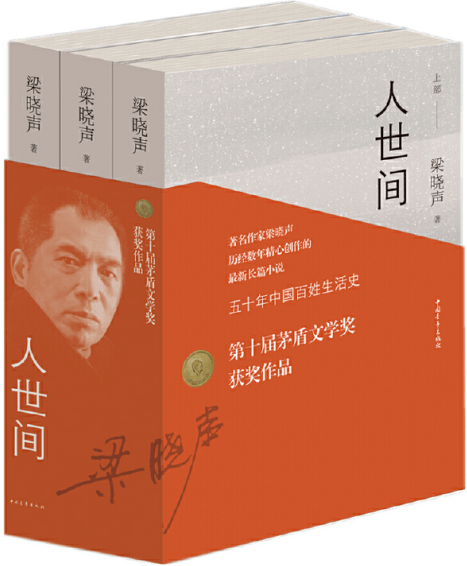 i 品书香 人世间_小说_社会_人物