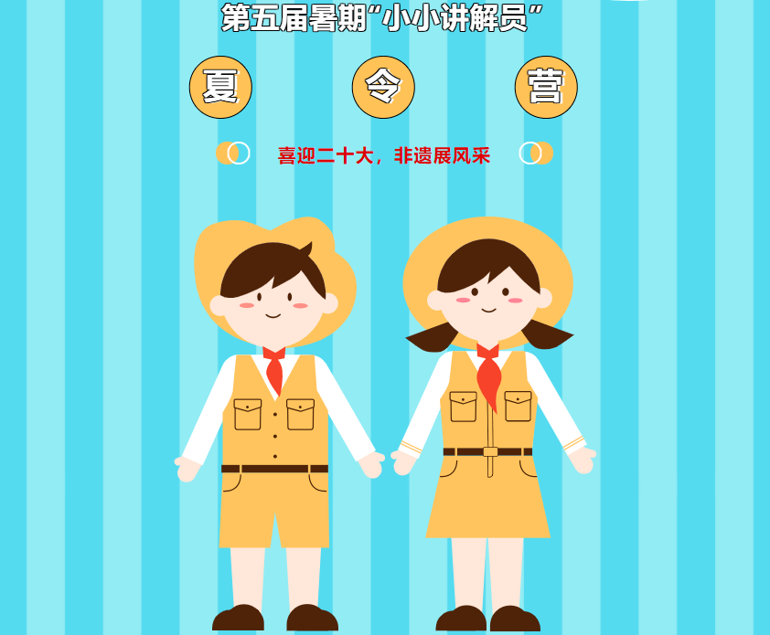 招募公告"小小讲解员"夏令营开始啦!_活动_滁州市_非遗