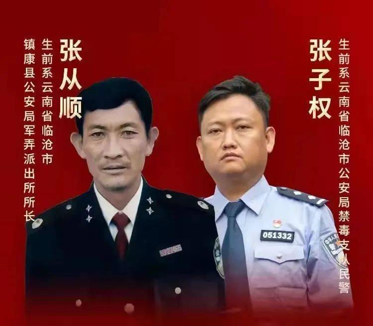 "身为人民警察,张从顺,张子权父子不惧危险,不畏